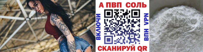 А ПВП Соль  mega маркетплейс  Вуктыл  купить наркоту 